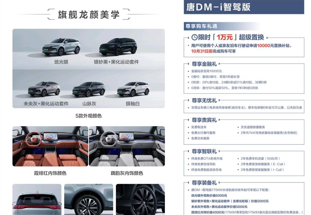 比亚迪唐DM-i智驾版175KM今晚上市，搭载26.6kWh磷酸铁锂刀片电池，综