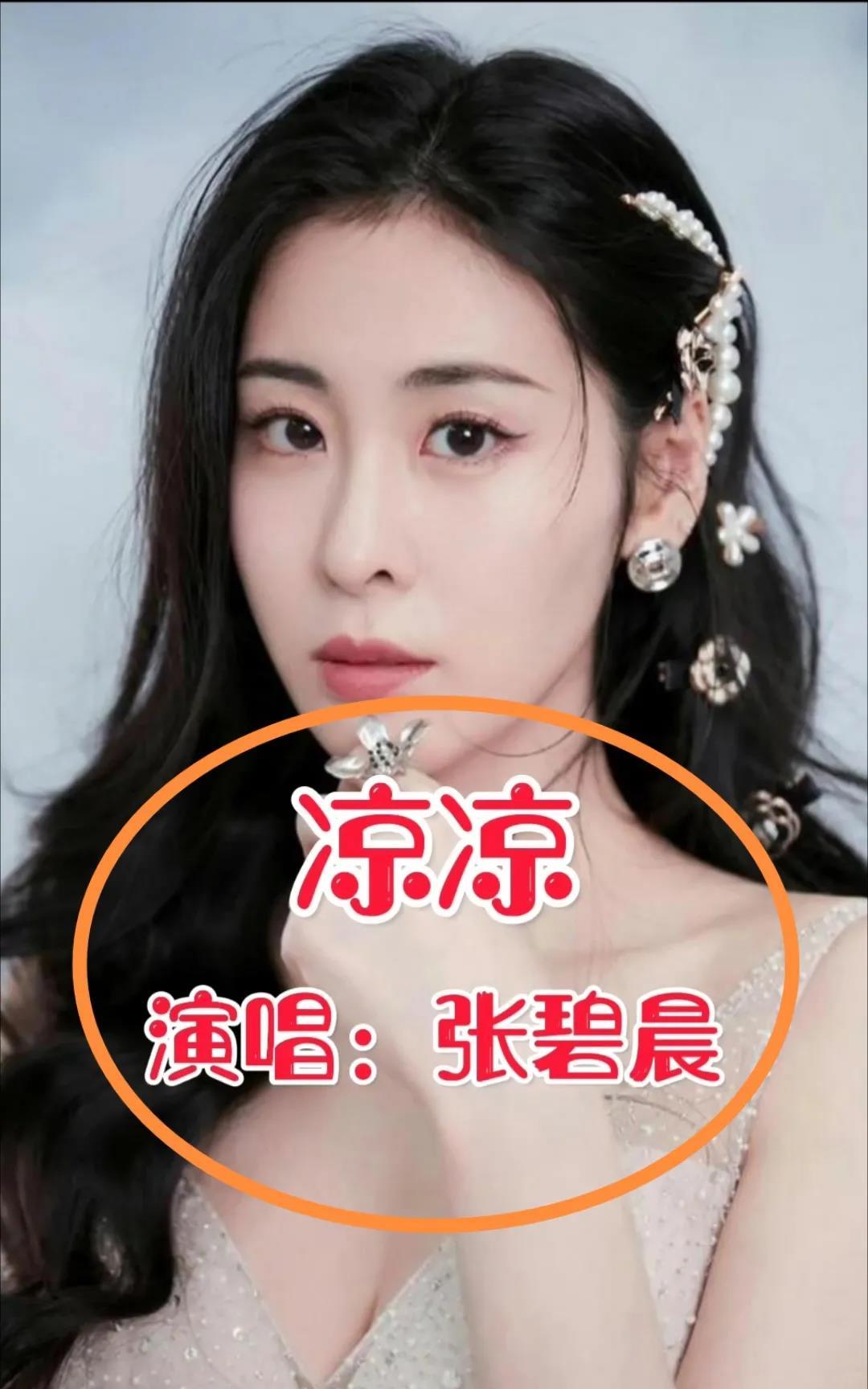 张碧晨，给所有的歌手上了一课
你可以不会作词作曲，
你也可以不善交际，但是你不能