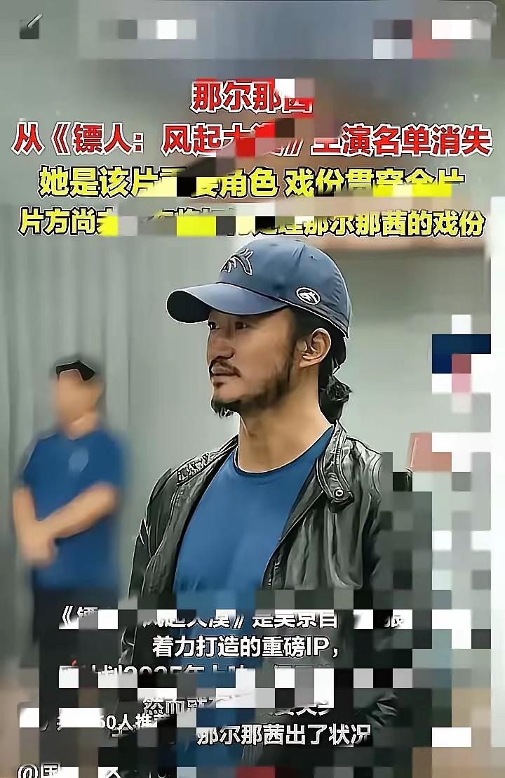 资本再强大，再势利，但本质还是逐利的。吴京新电影镖人官宣上还是隐藏了那尔那茜的信