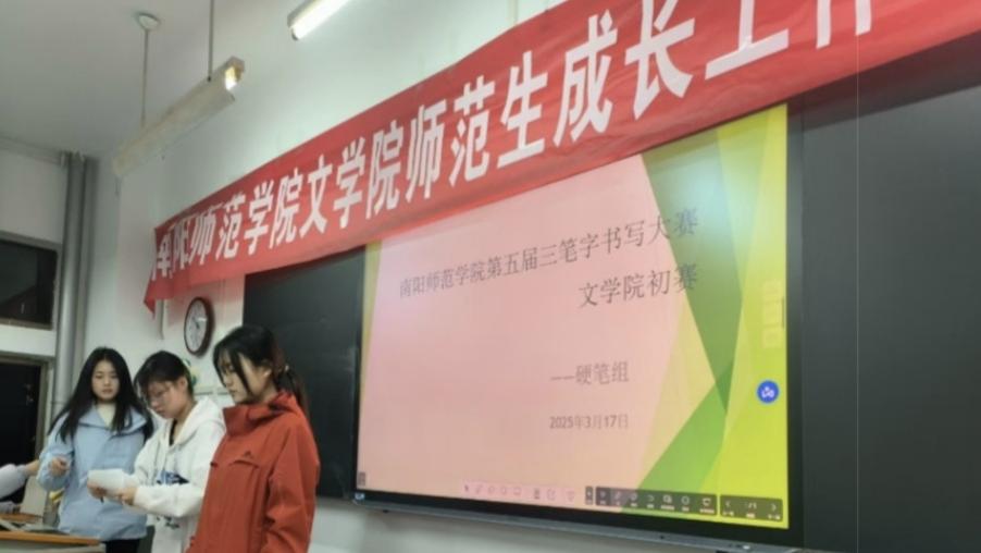 文学院社团举行“三笔字”书法大赛