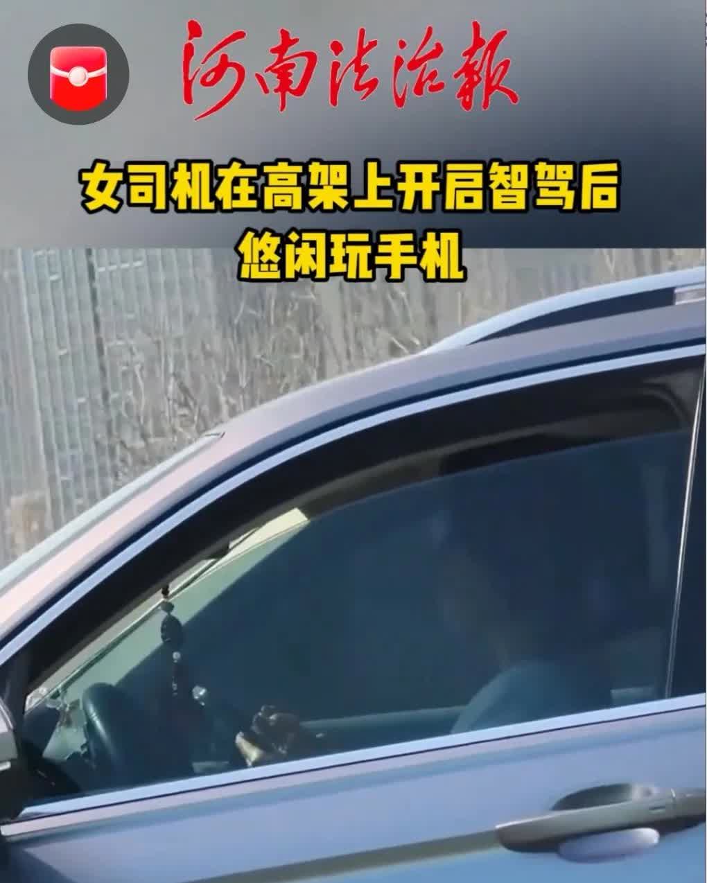 4月1日武汉二环高架有女司机开智驾后玩手机，方向盘都不带摸的。这操作看得我脚趾抠