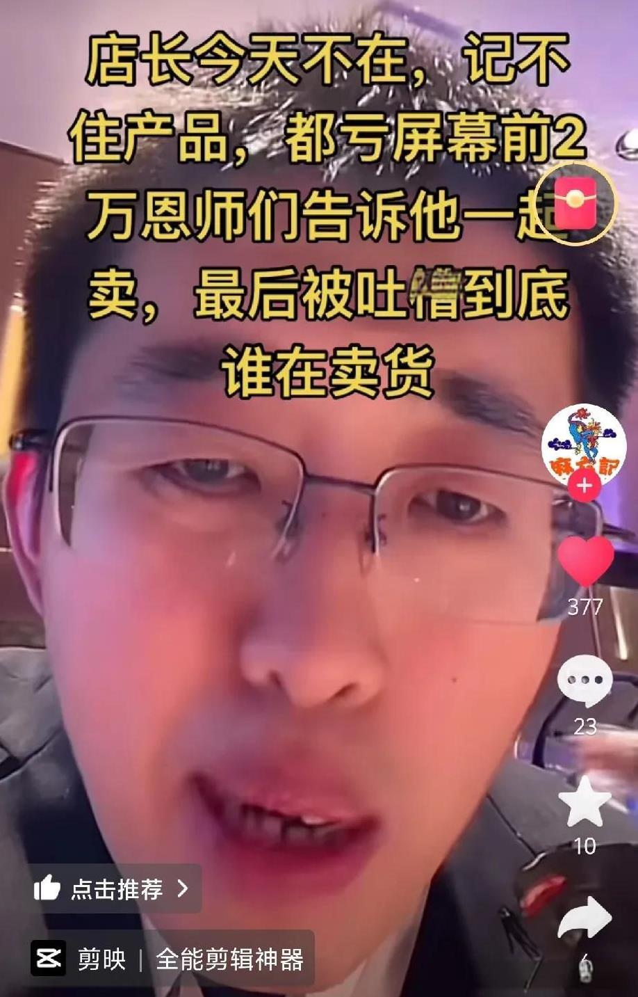现在这个店专业主播来了，也只能去擦桌子，粉丝们强烈要求小井直播，还要求安总洋洋总