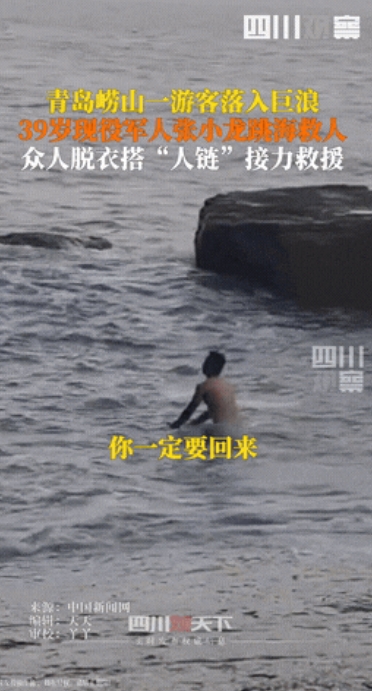 这个男人火到央视了！青岛一游客失足坠海，39岁现役军人冒死相救，却脚底打滑猛摔一