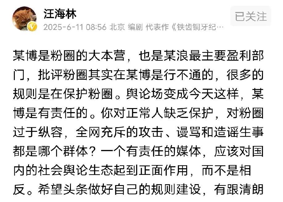 汪海林痛批某博是饭圈的大本营，很多规则保护饭圈，在某博上不能指责饭圈！  这番话