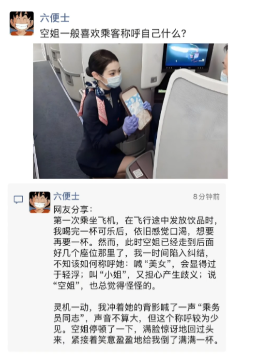 空姐一般喜欢乘客称呼自己什么?
