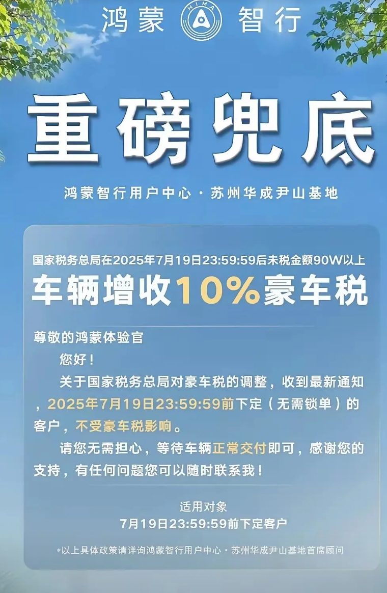 上次是比亚迪兜底，这次是鸿蒙智行兜底了，国产车底气越来越足了！

我只知道鸿蒙智