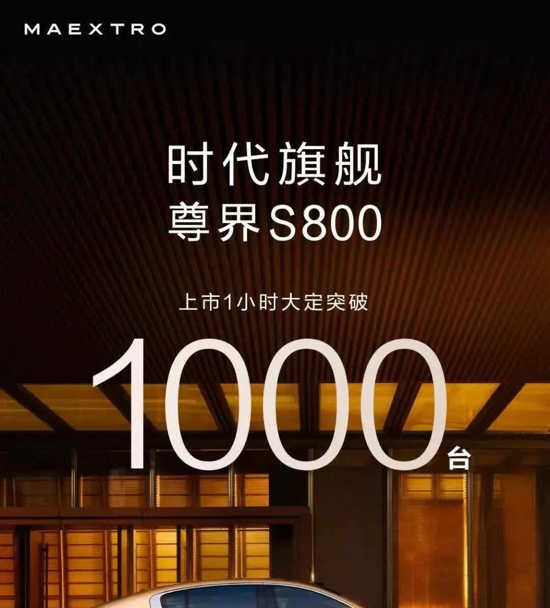 尊界S800昨天如期而至，70.8万起的价格确实出乎了很多人都意料。不是因为太贵