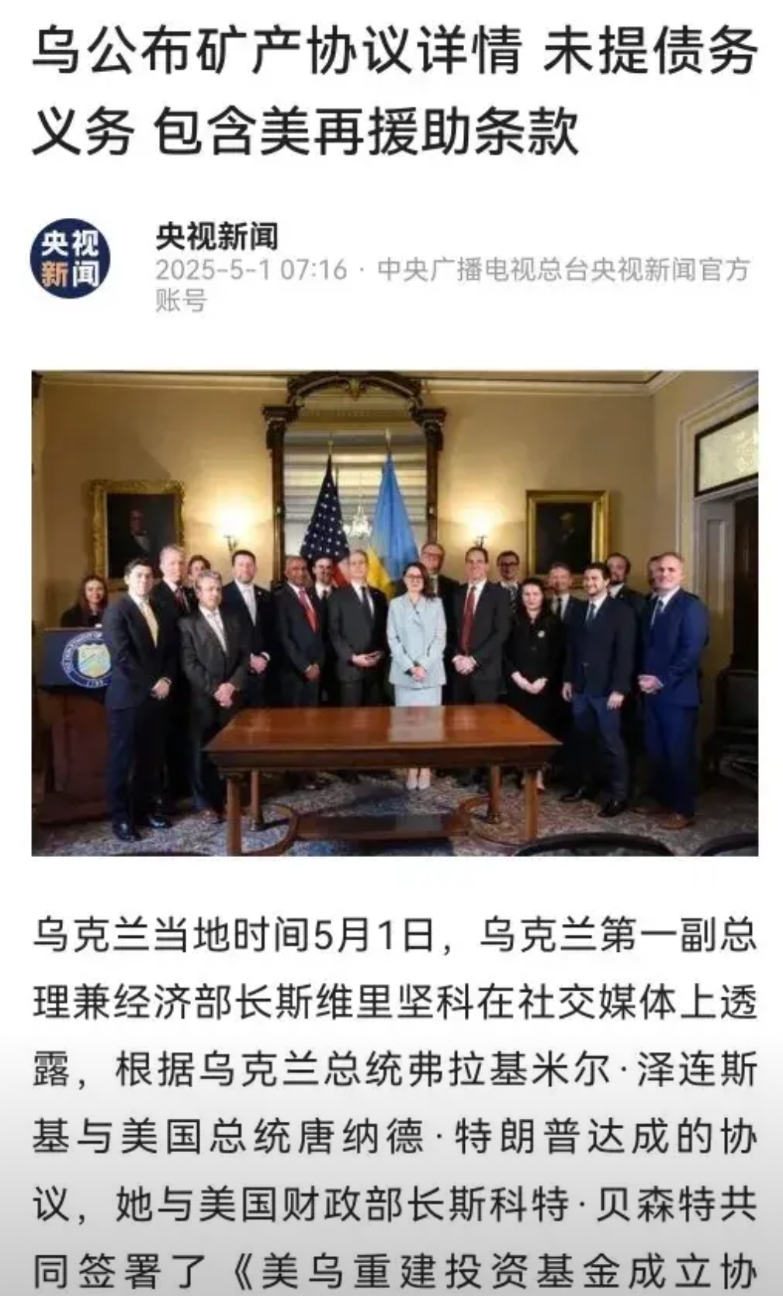 快讯！美乌，矿产协议细节来了！

别担心！泽连斯基没有把乌克兰卖掉？看了一下相关