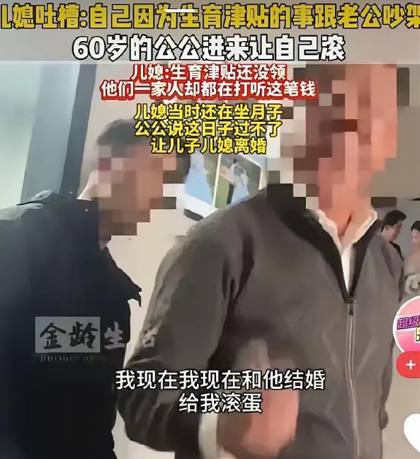 上海一女子正在坐月子，丈夫执意要将“生育”津贴用于家用，门外的公公怒气冲冲跑进卧