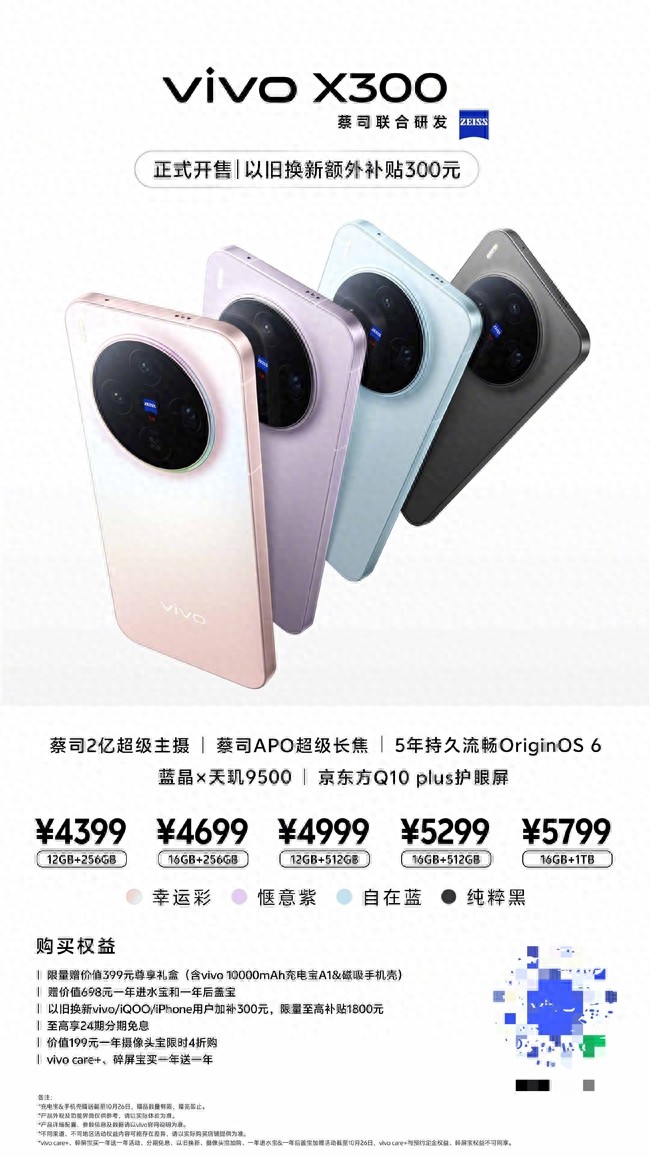 让每次奔赴不留遗憾，vivo X300系列演唱会拍摄神器明日开售