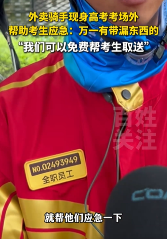 不愧是J东！高考考场外，突然出现一群外卖骑手，大家以为哪个家长点了外卖？不料，外