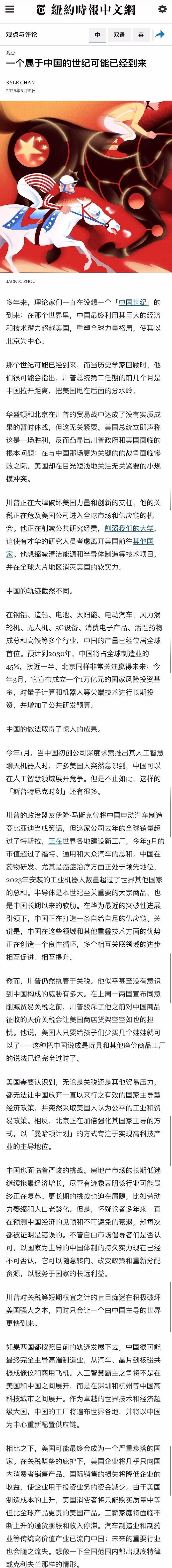 我还以为是在看环球时报，《纽约时报》发表最新社评文章，一个属于中国的世纪可能已经