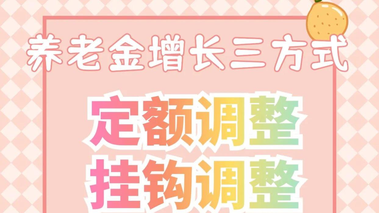 2025年养老金并轨再推进，企业退休人员养老金能提多少？
