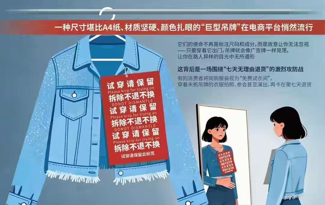 防“恶意退货”，女装网店推出“巨型吊牌”，商家也是有问题的，把图片p的跟实物差距
