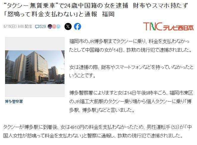 xxn丢人丢到国外去了，好在日本没人惯着她。
据日本媒体报道，一个中国籍的24岁
