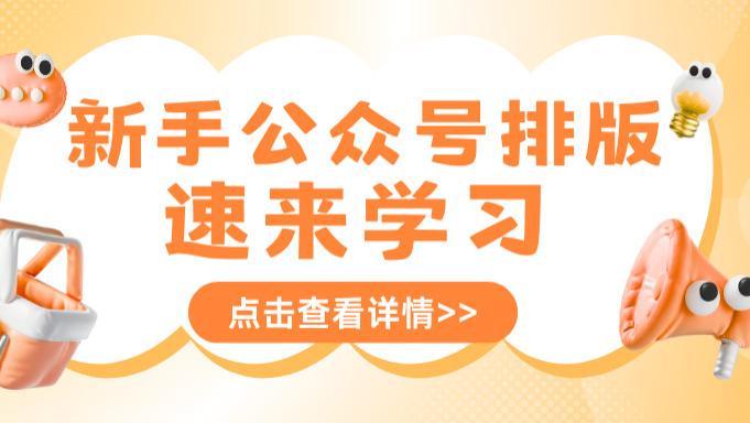 6款实测 2026 公众号排版工具：新手速排不翻车