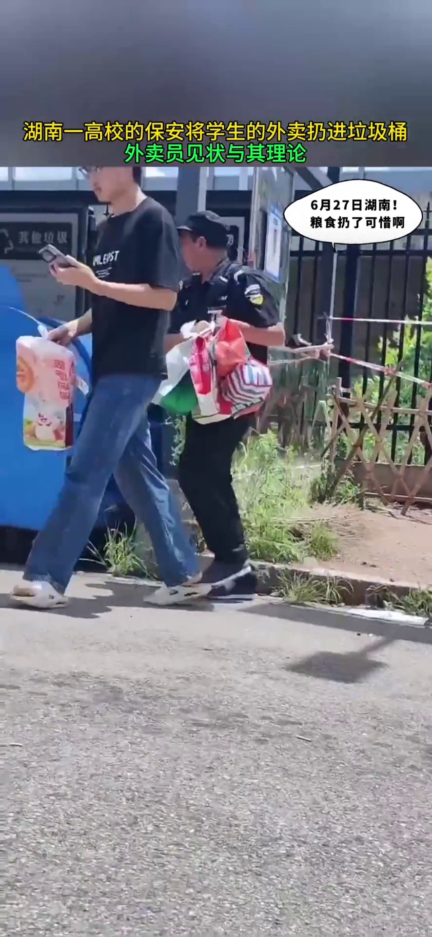湖南一高校的保安将学生的外卖扔进垃圾桶 外卖员见状与其理论
