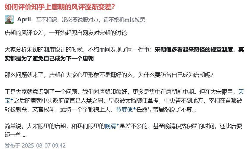 如何评价知乎上唐朝的风评逐渐变差？
人们对唐朝印象好，是因为大多数人对唐朝的认知
