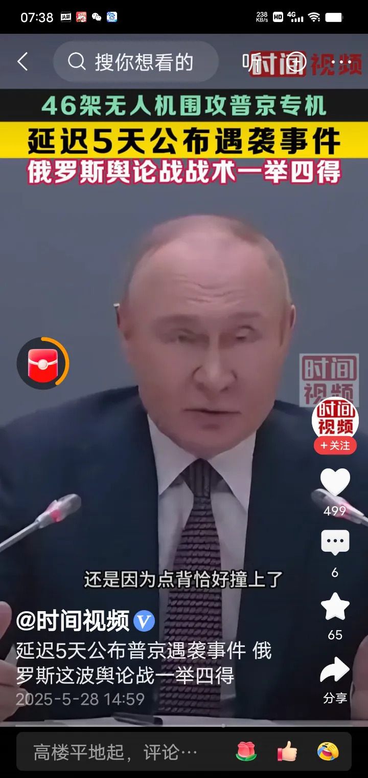 普京专机遇险，无人机围攻被全歼











---








