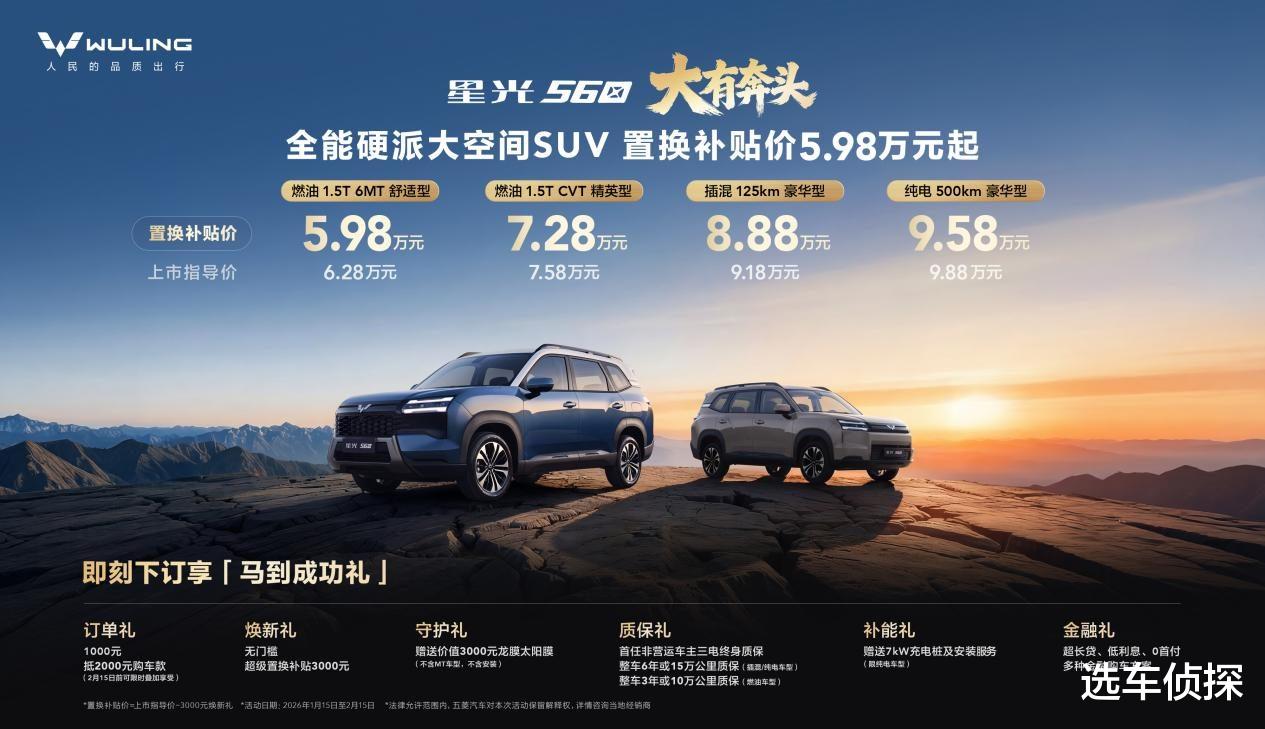 5.98万元起！星光560正式上市，让生活“大有奔头”