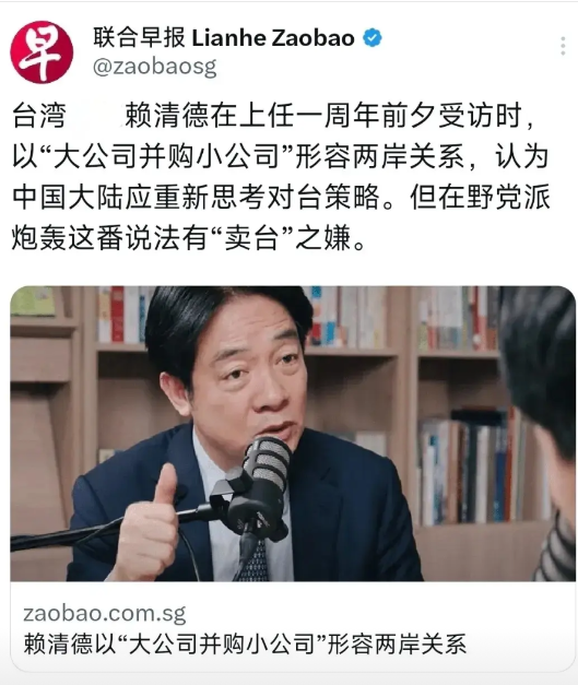 
《联合早报》5月19日报道，赖清德在上任一周年前夕接受采访时，以“大公司并购小