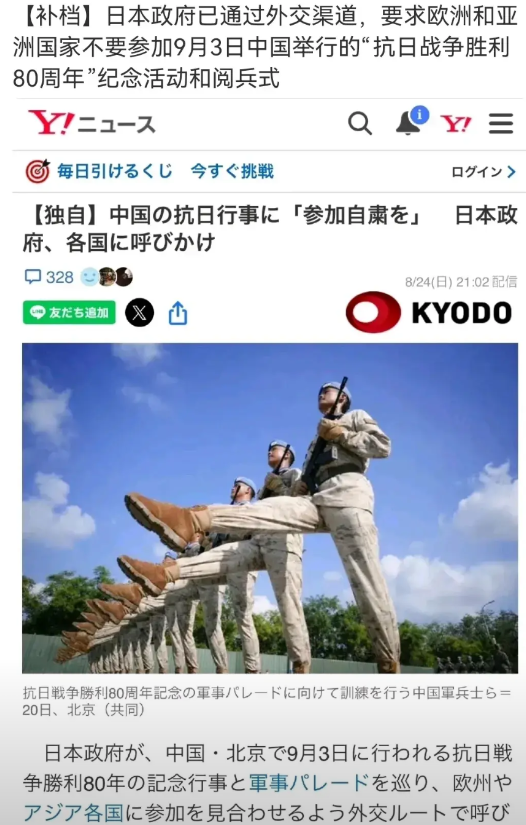 明牌了不演了，日本呼吁各国不得出席中国阅兵。

心虚是这样的，小日子和德国不一样