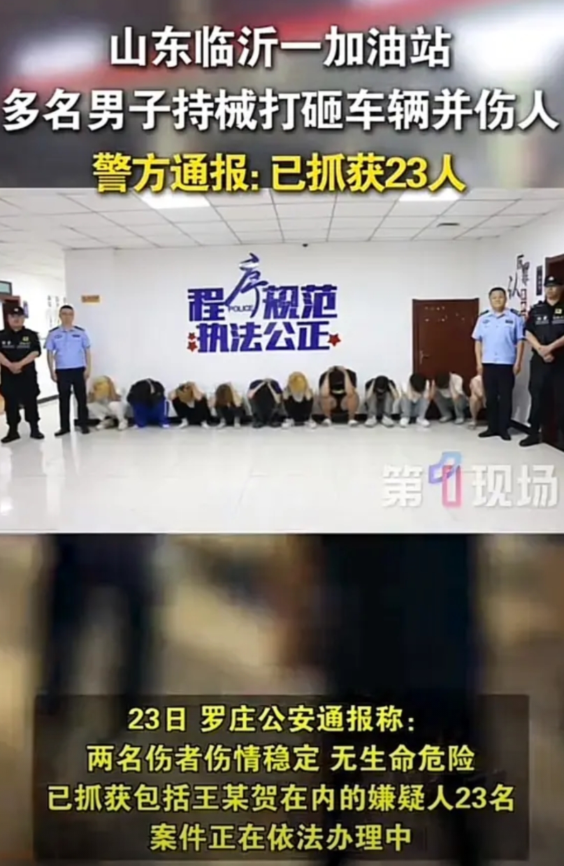 喝酒全是兄弟情，口供全部是兄弟名，警棍打散兄弟情，三页口供两页名！

23个人持