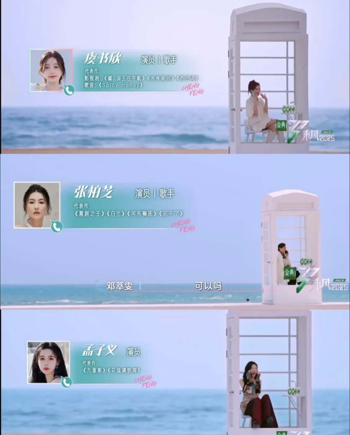 浪姐六户外公演嘉宾曝光











浪姐6居然在海边录节目！姐姐们互相