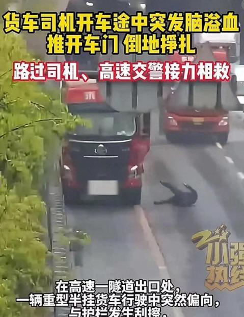救人一命胜造七级浮屠！”3月30日，浙江，货车司机开车时突发脑溢血，他停稳车后，