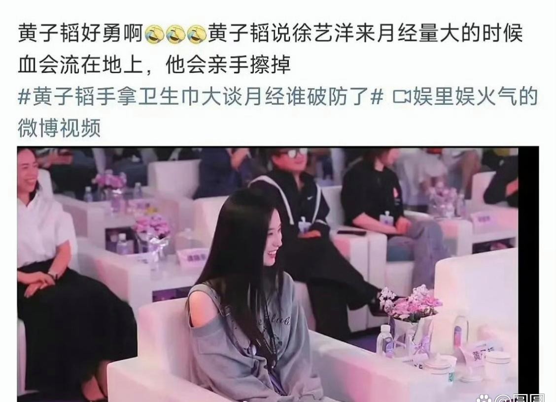 黄子韬公开聊月经这事挺实在啊，但网友吐槽重点歪了：