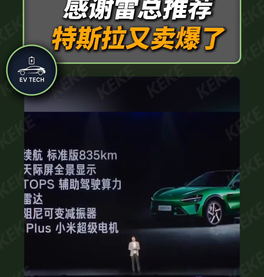 感谢雷总推荐，特斯拉又卖爆了。
跟装了物理遮阳帘的modely去比，续航标准版