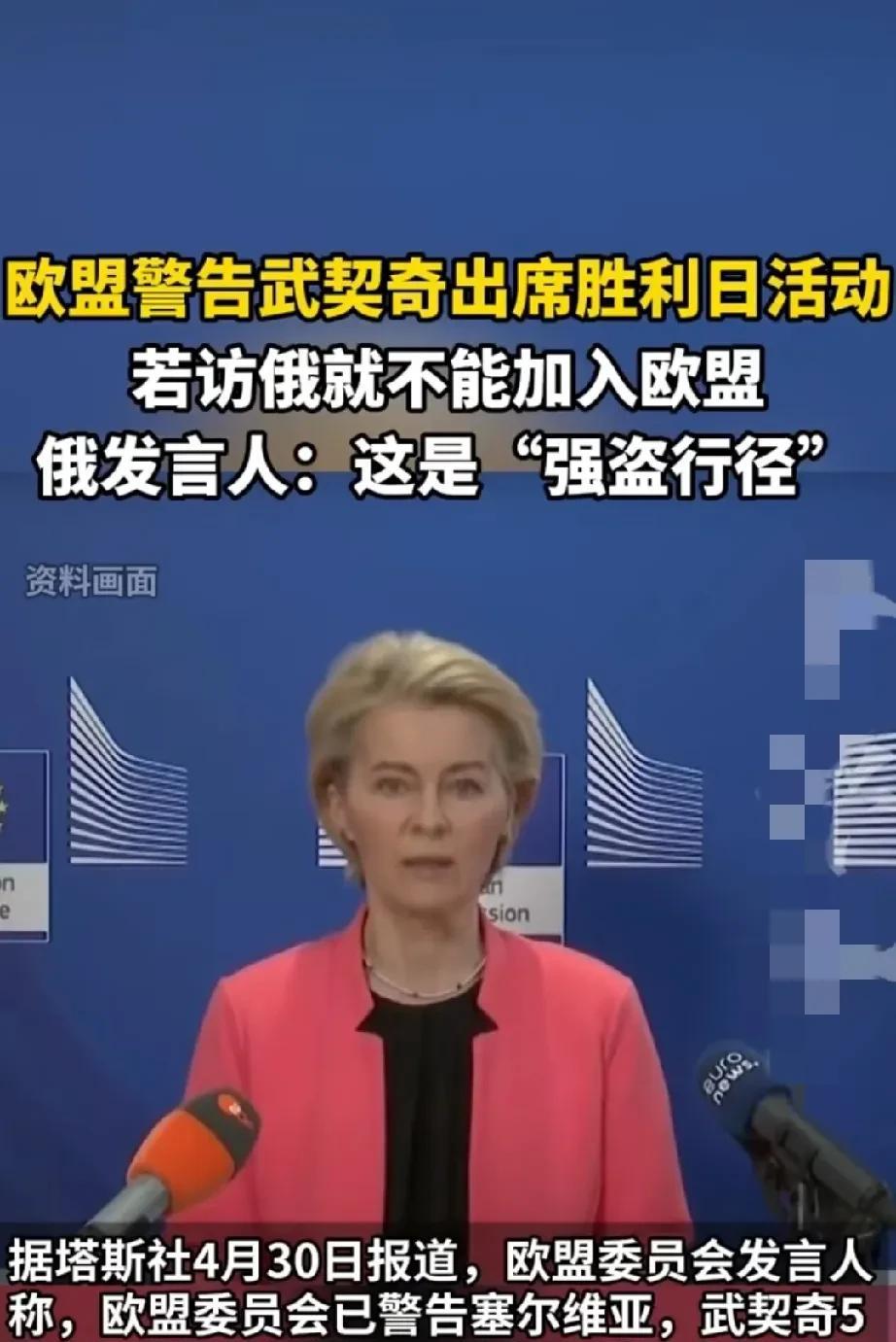 考验武契齐的时候到了！去还是不去可能很快就会见分晓？
欧盟：已警告塞尔维亚，武契