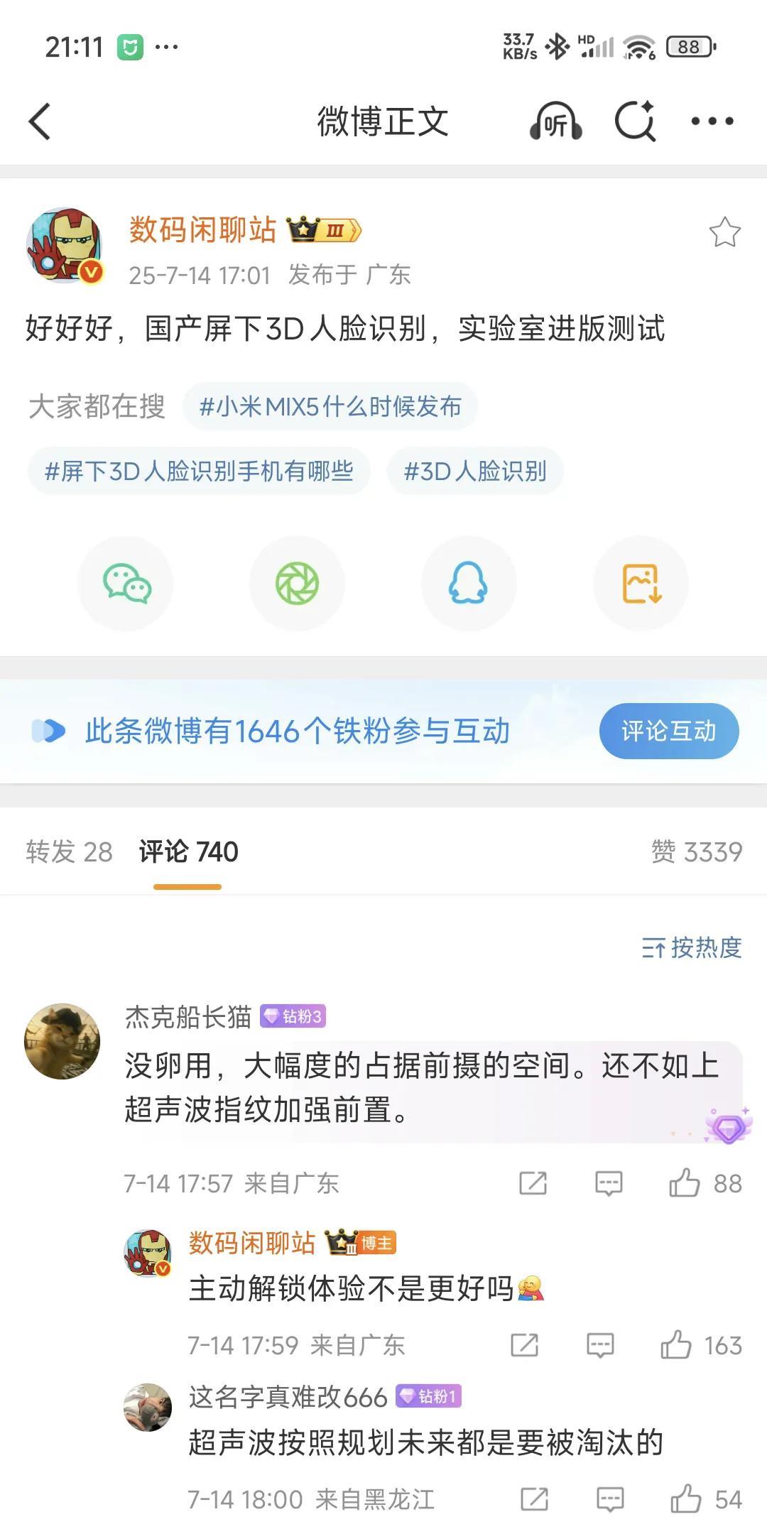 3D人脸识别方向错了吗？有人认为占用手机内部空间没必要，超声波指纹就行了…其实，