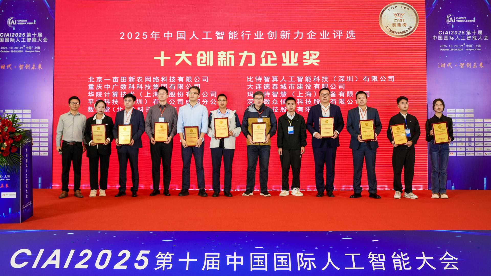 数据堂荣获2025年中国人工智能行业十大创新力企业奖