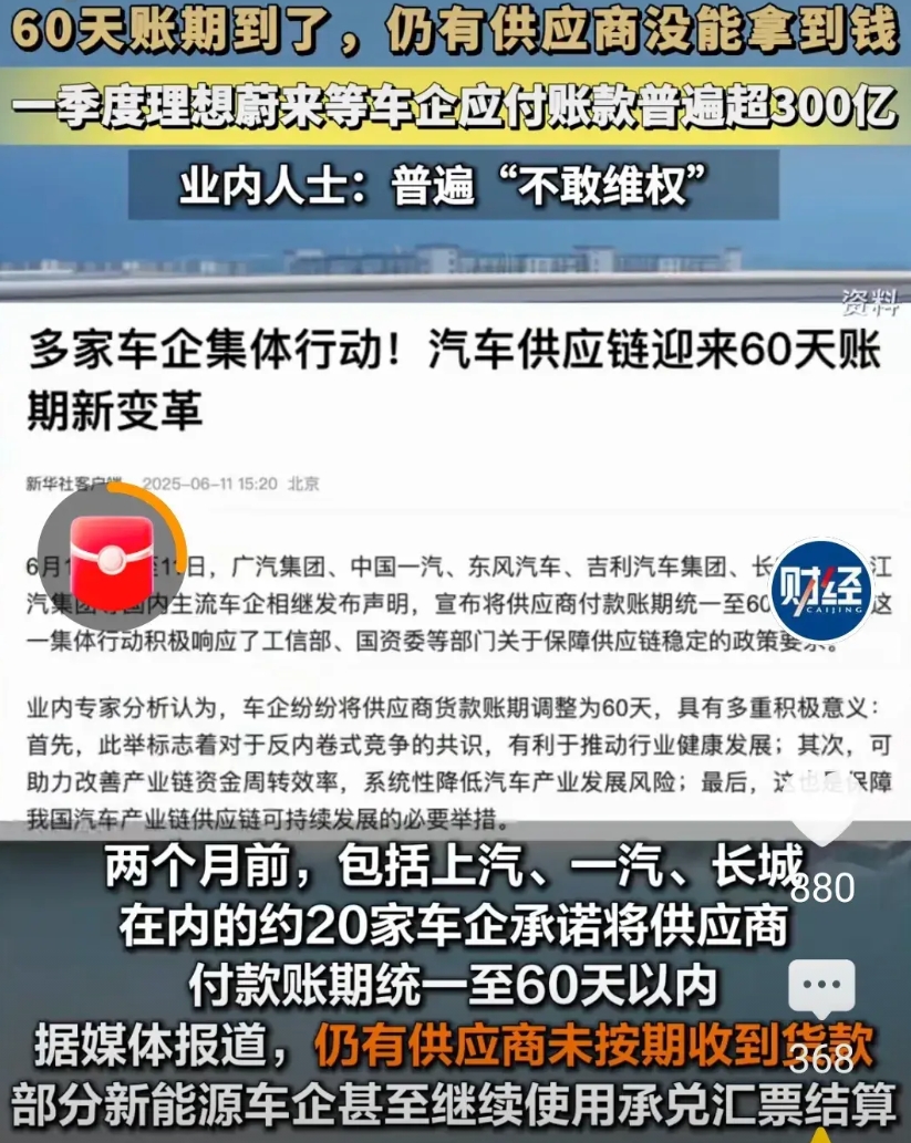 这就是汽车供应商的无奈啊！根据《财经》报道，60天账期到了，汽车供应商还没拿到钱