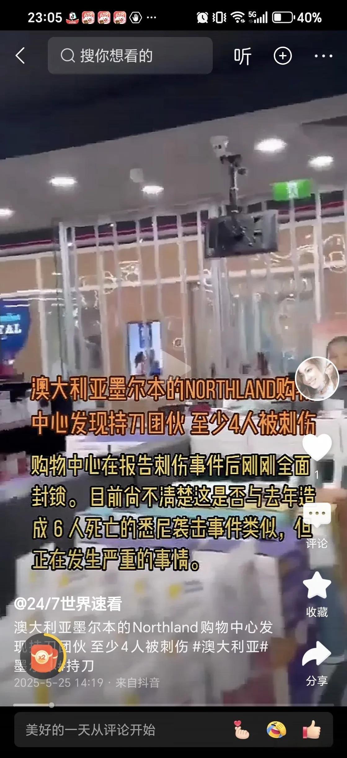 澳大利亚商场
爆发团伙持刀袭击事件
目前事件已造成四人受伤，行凶者具有团伙作案性