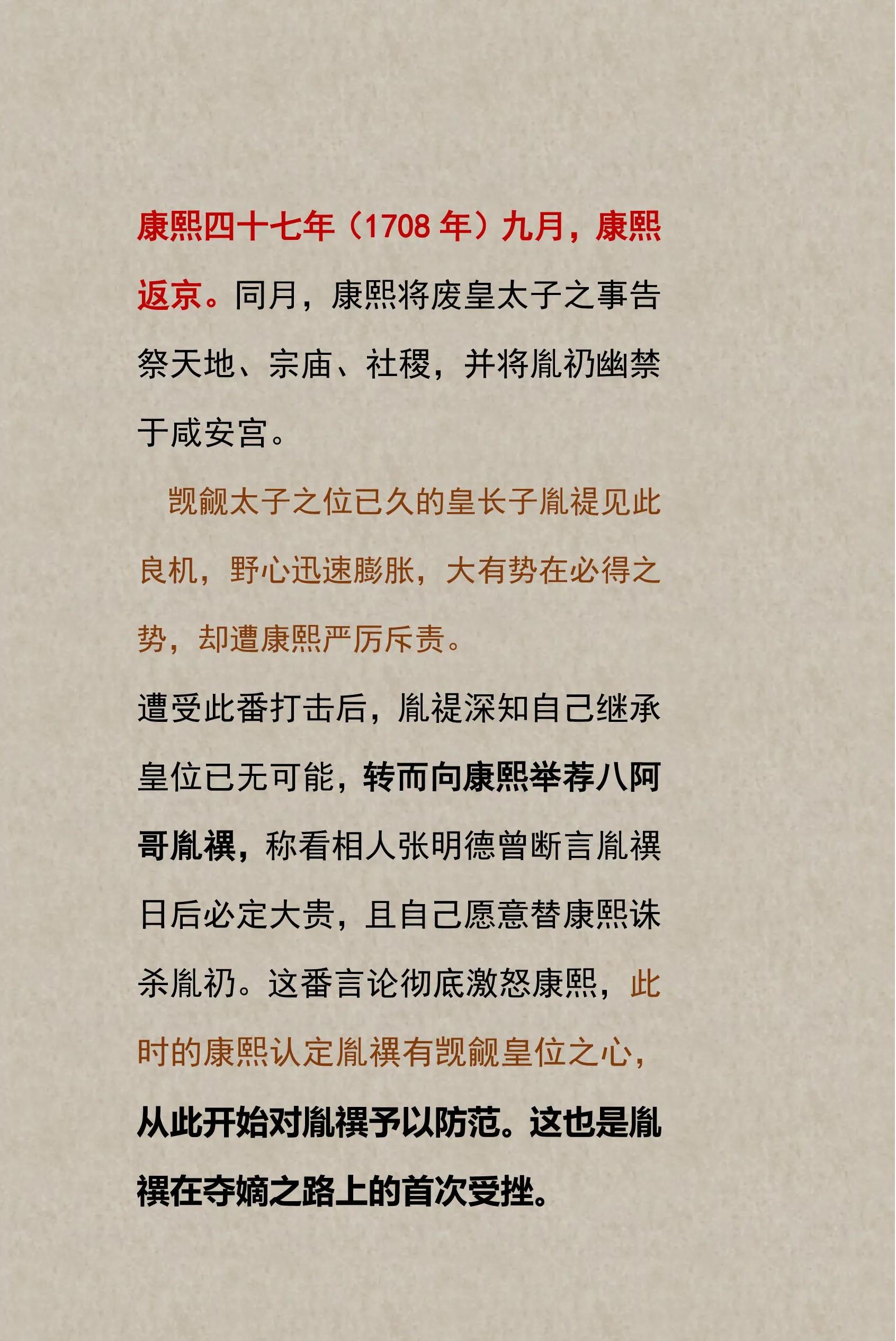 皇八子胤禩夺嫡之路首次受挫