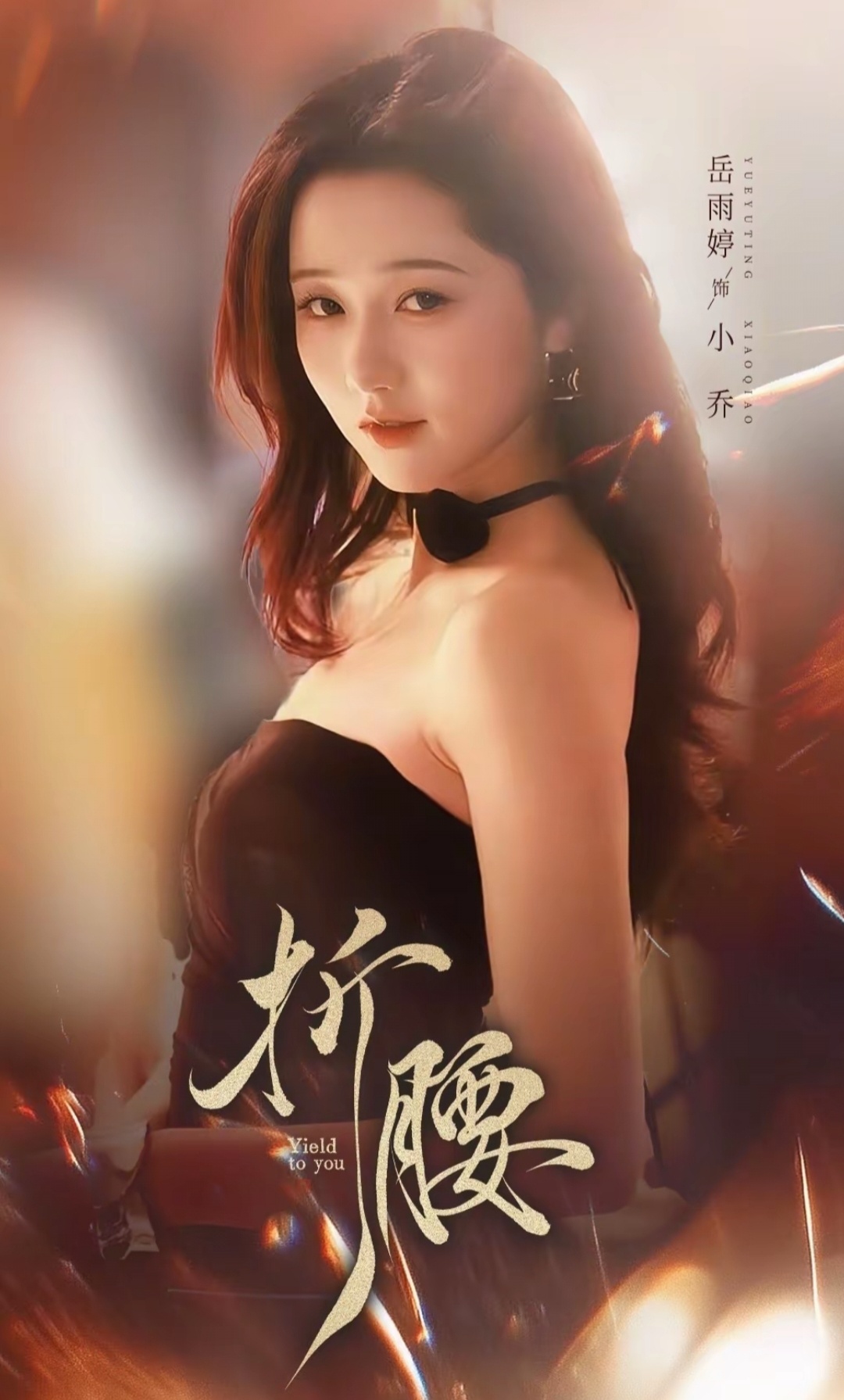 短剧版《折腰》马上就要来了。
宋祖儿、刘宇宁版《折腰》播出效果不错，可见观众很吃