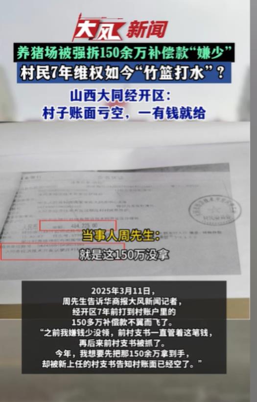 山西大同，男子在村里经营了一个规模不小的养猪场，后来却被告知，这污染环境，然后就