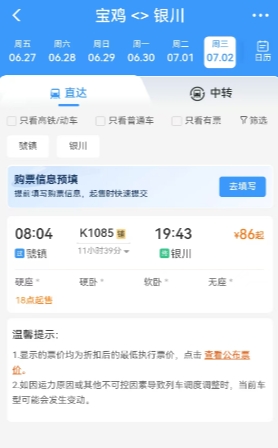好消息，宝鸡到银川的火车终于恢复了！