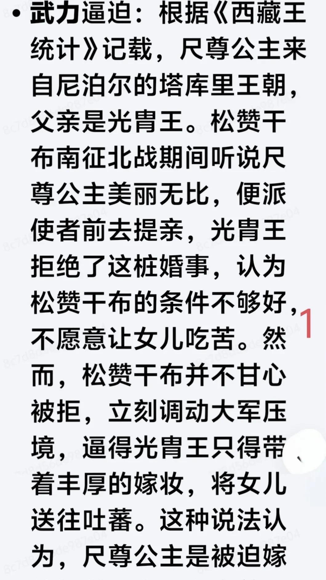 关于尼泊尔尺尊公主嫁给松赞干布，传说当时松赞干布听闻尼泊尔公主美丽聪慧，便派使者