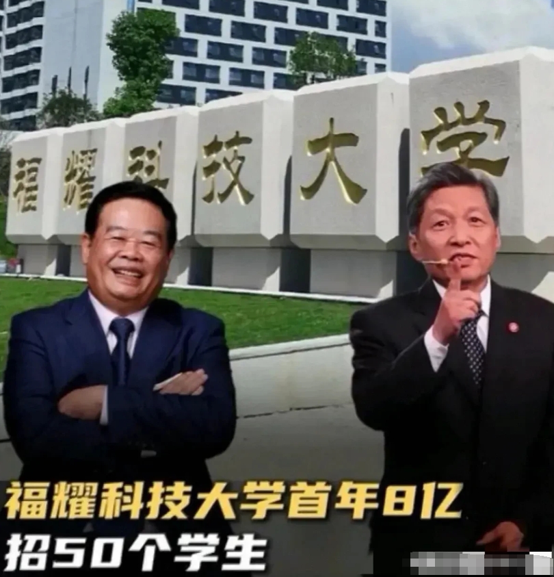 福耀科技大学今年想招高分的学生恐怕有点难。 

学校想招660分以上的学生，但这
