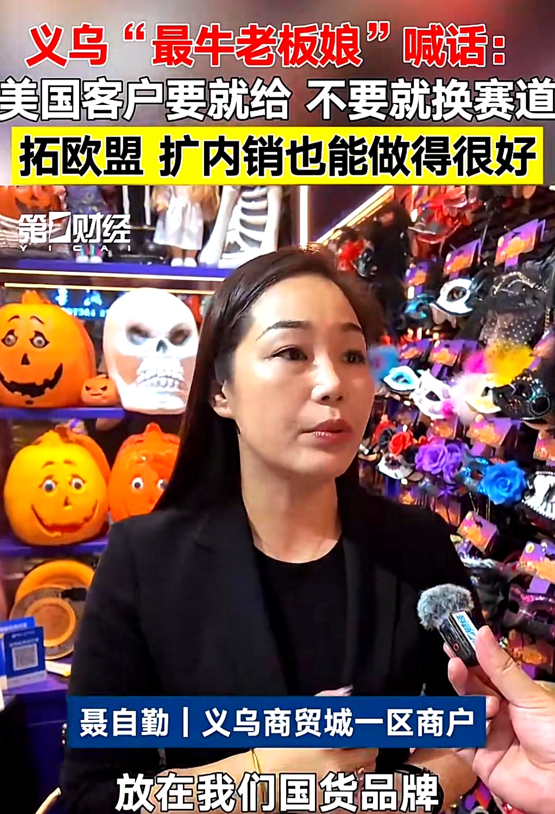 义乌老板娘火了！霸气回应外商，不要就换赛道。这底气，相当一部分来自内循环的崛起。