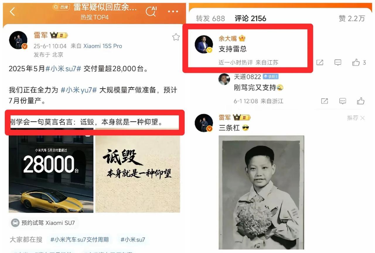雷总发“金句”上热搜，余总留言支持！
“诋毁，本身就是一种仰望！”雷总不知道为何