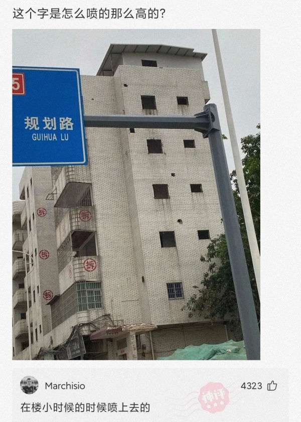 这个字是怎么喷的那么高的?