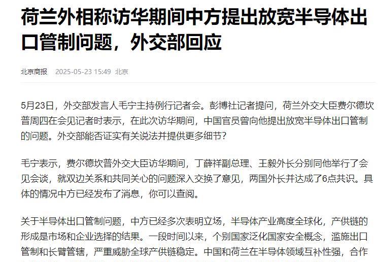 荷兰外长访华亲口承认：中国要求解除光刻机封锁！就在5月23日谈判桌上，荷兰外交大