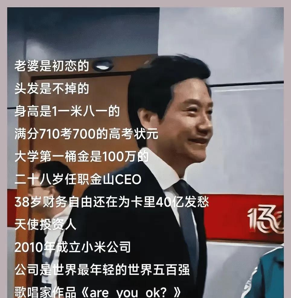 雷军首富体验卡已使用
有效期一小时
为啥大家有种看熟人发达的感觉
因为这一点
雷