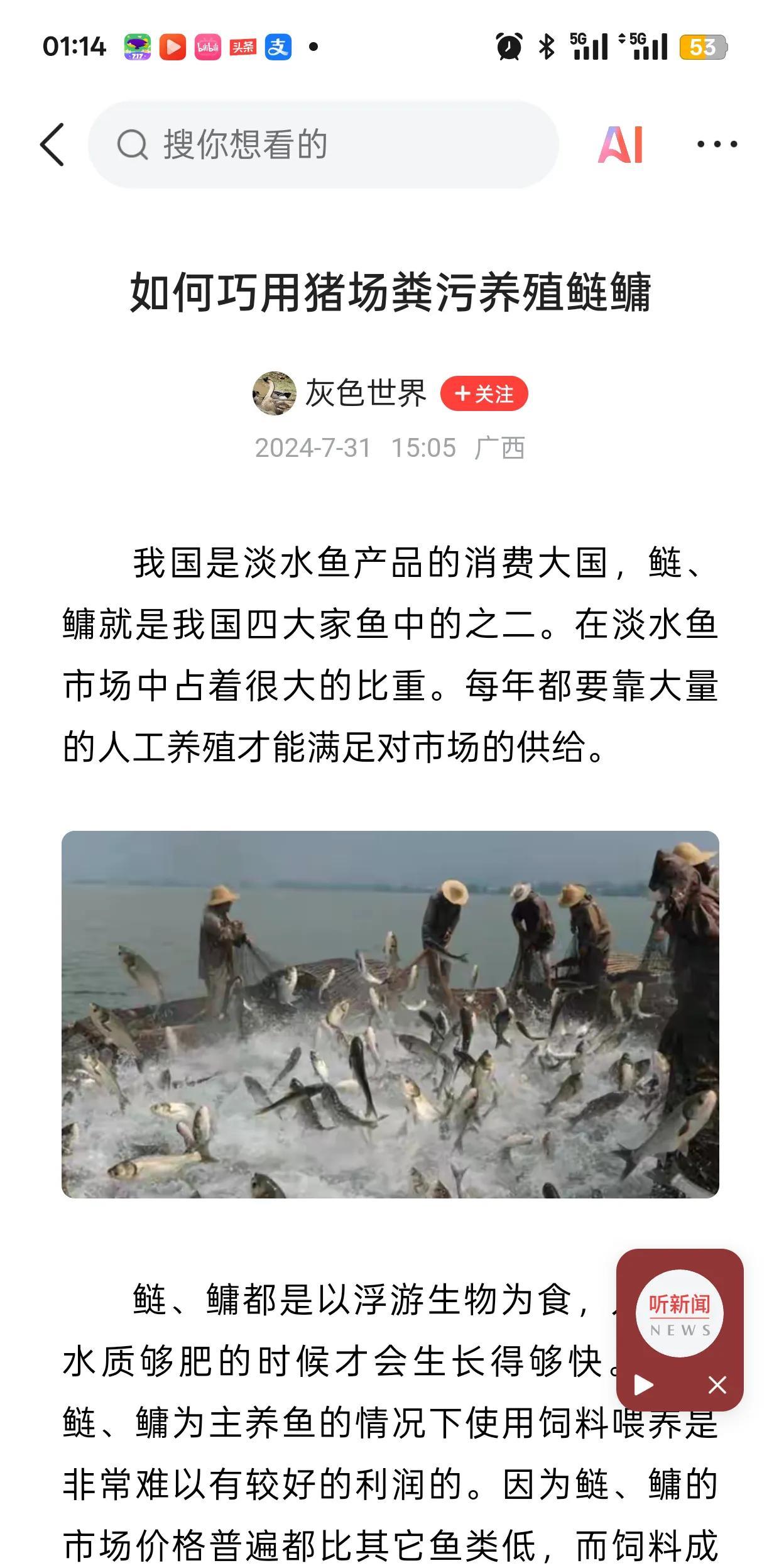 用粪便养的鱼你会吃吗？用粪便浇的庄稼，蔬菜，你会吃！但是用粪便养的鱼你会吃吗？