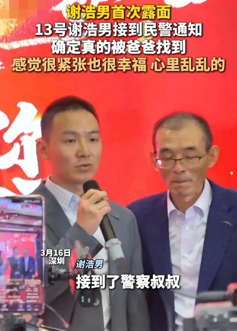 谢浩男认亲 家庭圆满











人生如戏！谢浩男竟然有三个妹妹！简直