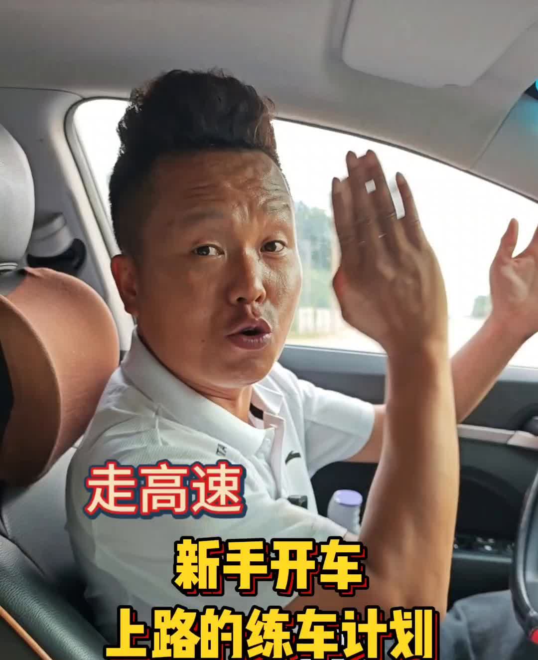新手开车上路的练车计划。
新手开车上路的练车法有哪些方法和技巧？大家看一下，前